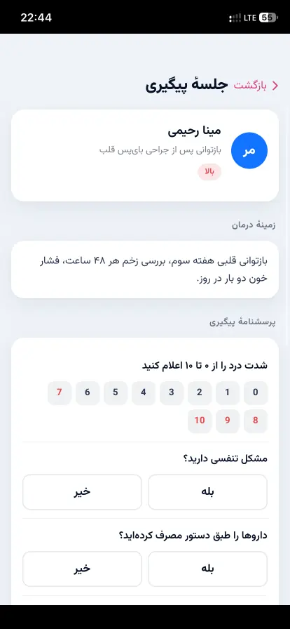 جلسة متابعة منظمة بأسئلة تقييم تجريبية